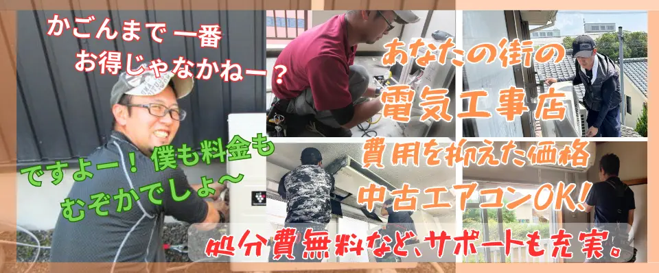 ハロー電気のエアコン工事の重要性