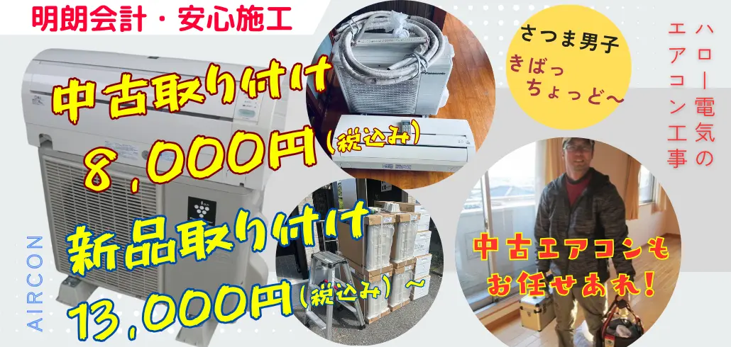 コミコミ料金で安心中古取り付け8,000円新品取り付け13,000円