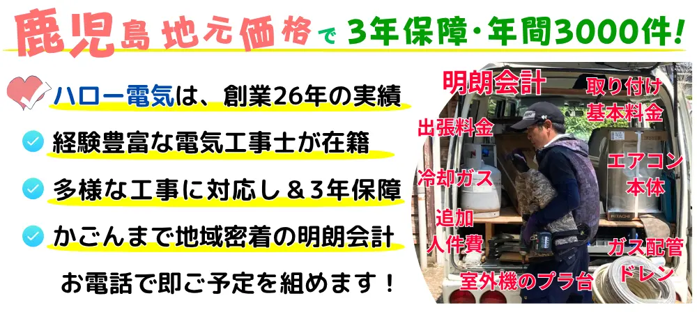 鹿児島でのエアコン工事の様子